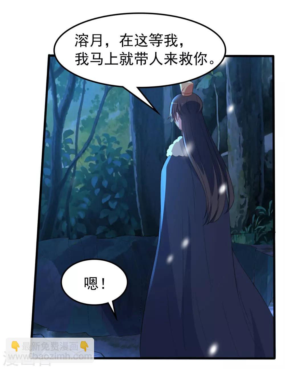 🍝坏心王爷别惹我 第29话 口是心非 第18页