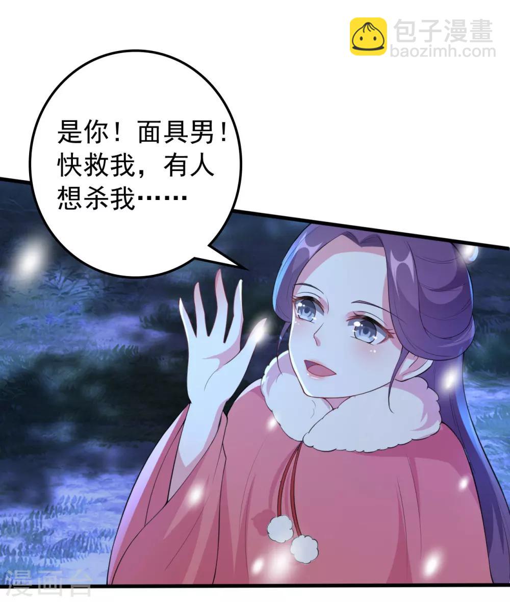 🍝坏心王爷别惹我 第29话 口是心非 第22页