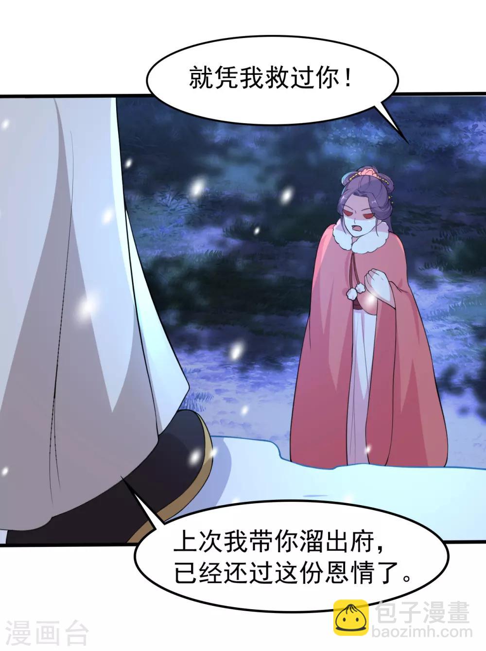 🍝坏心王爷别惹我 第29话 口是心非 第24页