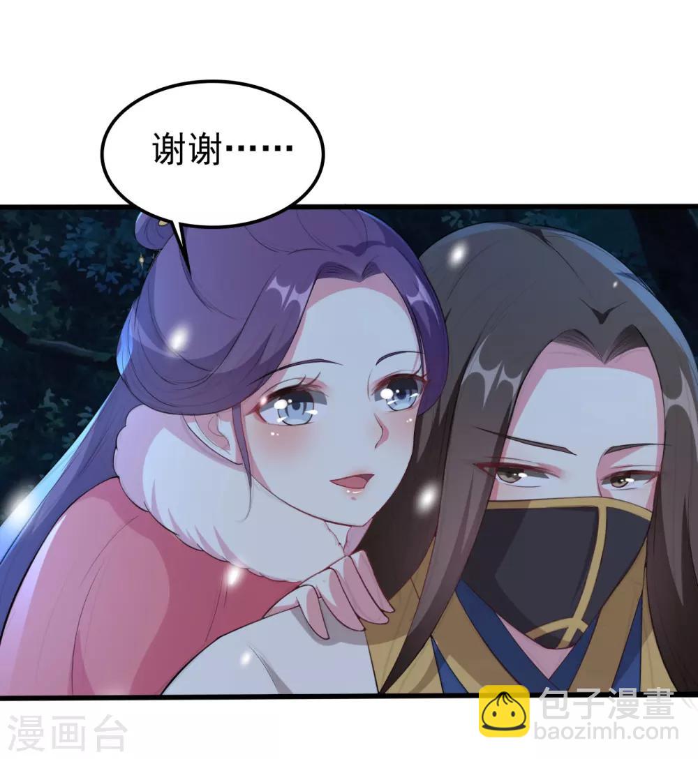 🍝坏心王爷别惹我 第29话 口是心非 第29页