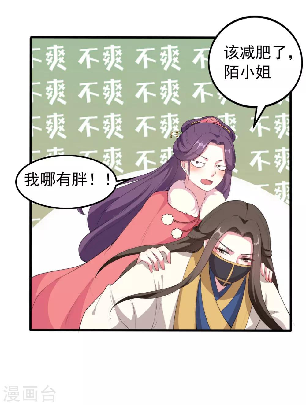 🍝坏心王爷别惹我 第29话 口是心非 第31页