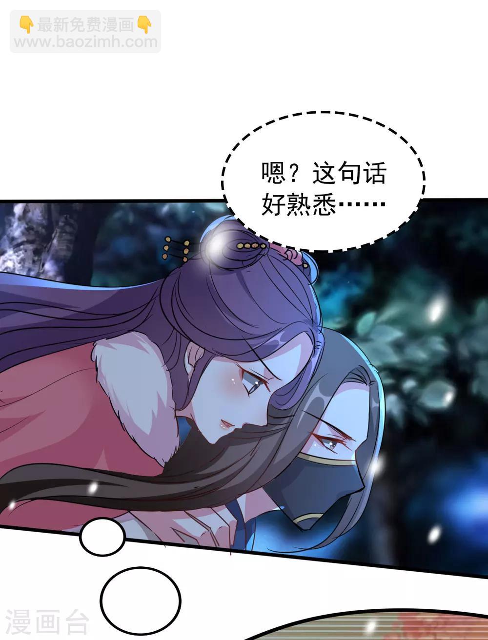 🍝坏心王爷别惹我 第29话 口是心非 第32页