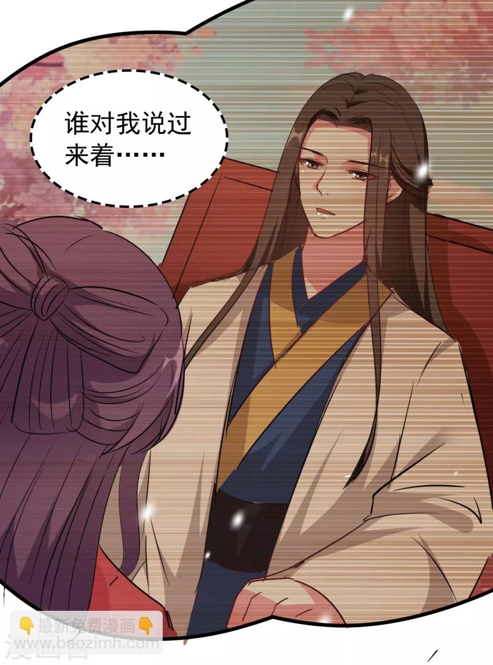 🍝坏心王爷别惹我 第29话 口是心非 第33页