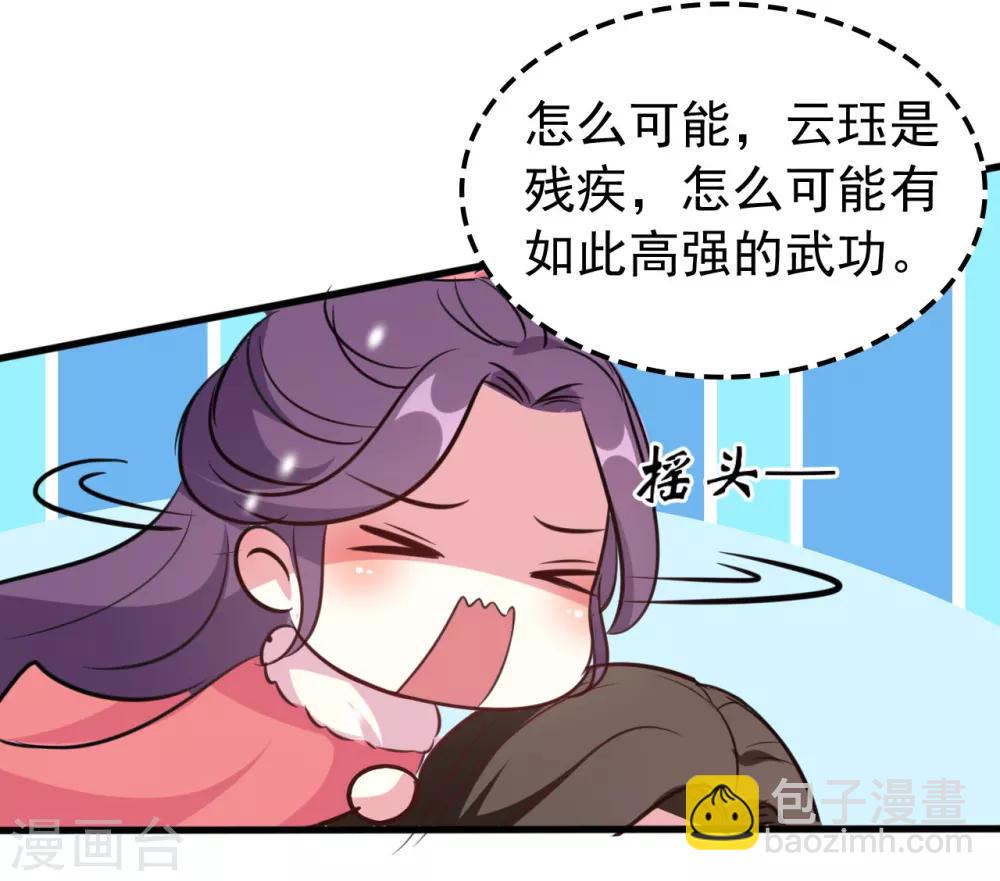 🍝坏心王爷别惹我 第29话 口是心非 第34页