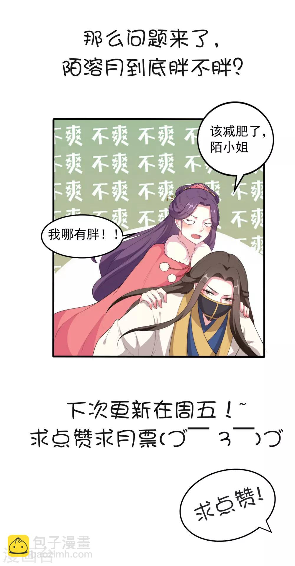 🍝坏心王爷别惹我 第29话 口是心非 第37页
