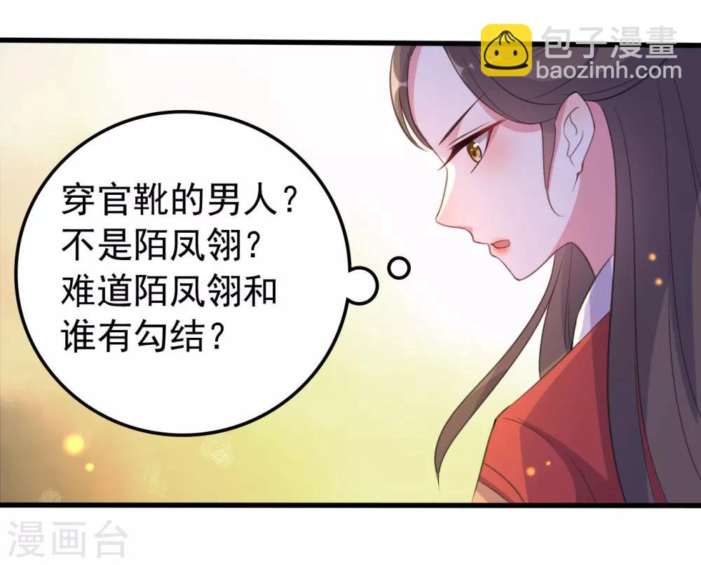 🍝坏心王爷别惹我 第29话 口是心非 第4页