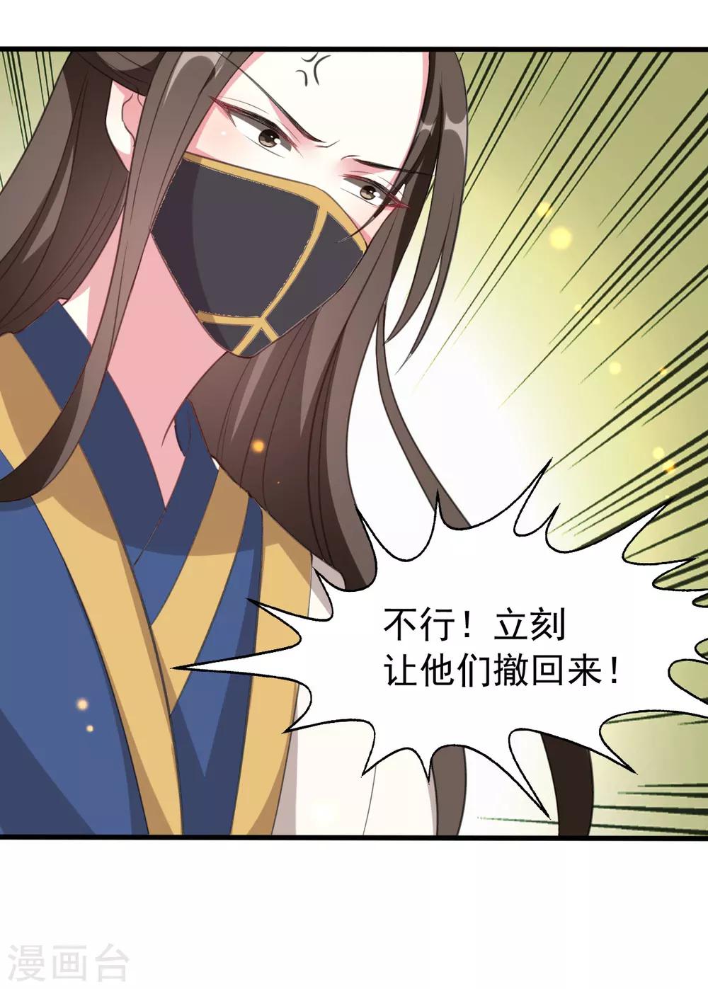 🍝坏心王爷别惹我 第29话 口是心非 第5页