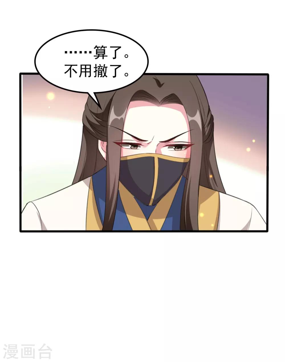 🍝坏心王爷别惹我 第29话 口是心非 第6页