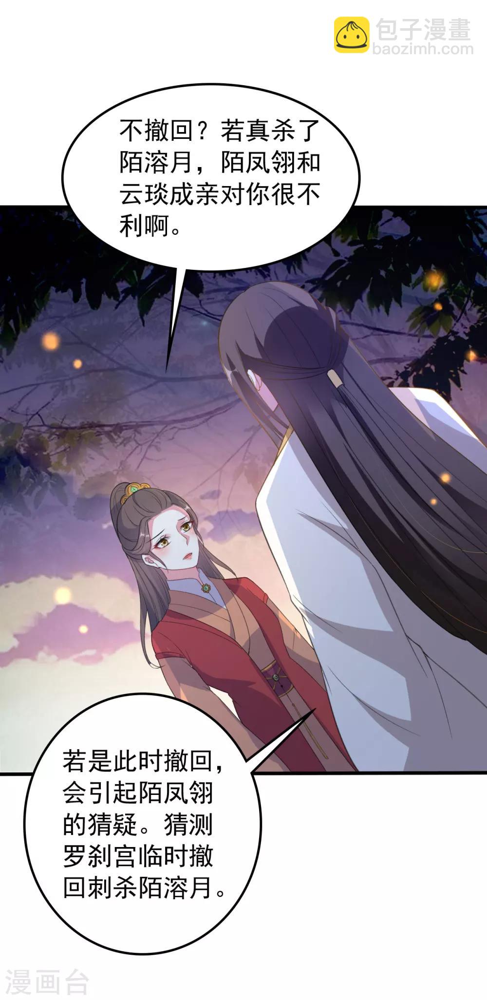 🍝坏心王爷别惹我 第29话 口是心非 第7页