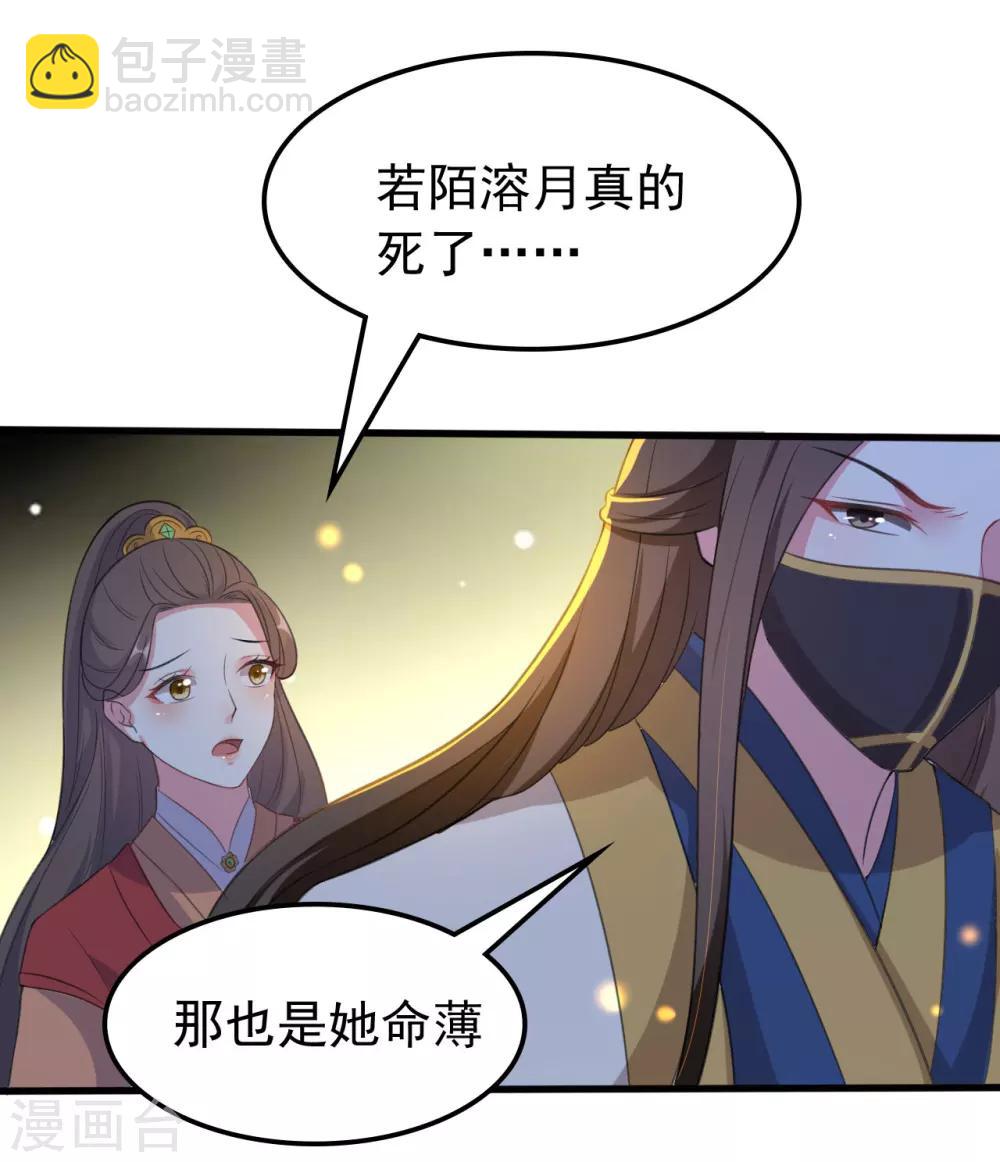 🍝坏心王爷别惹我 第29话 口是心非 第8页