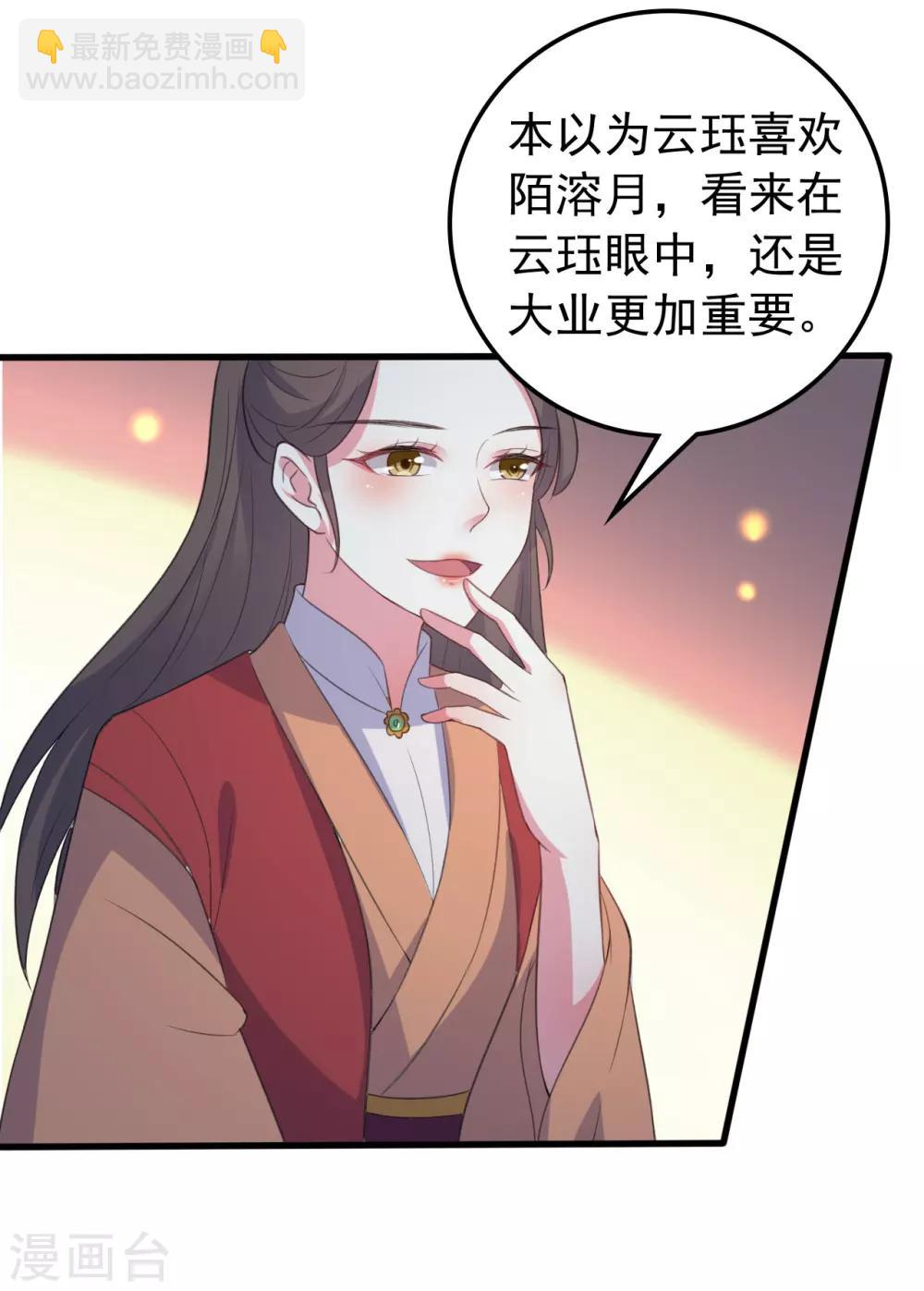 🍝坏心王爷别惹我 第29话 口是心非 第9页