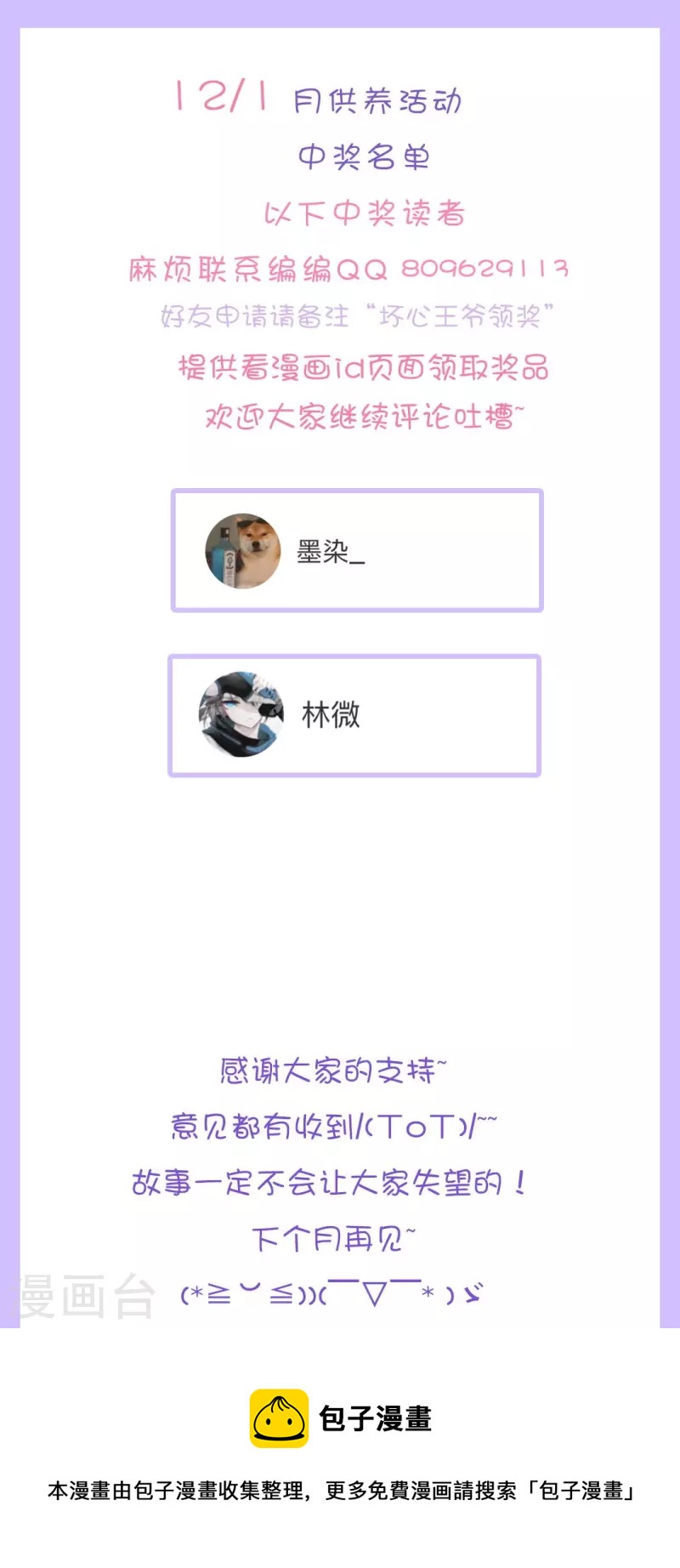 🍝坏心王爷别惹我 供养获奖名单 第1页