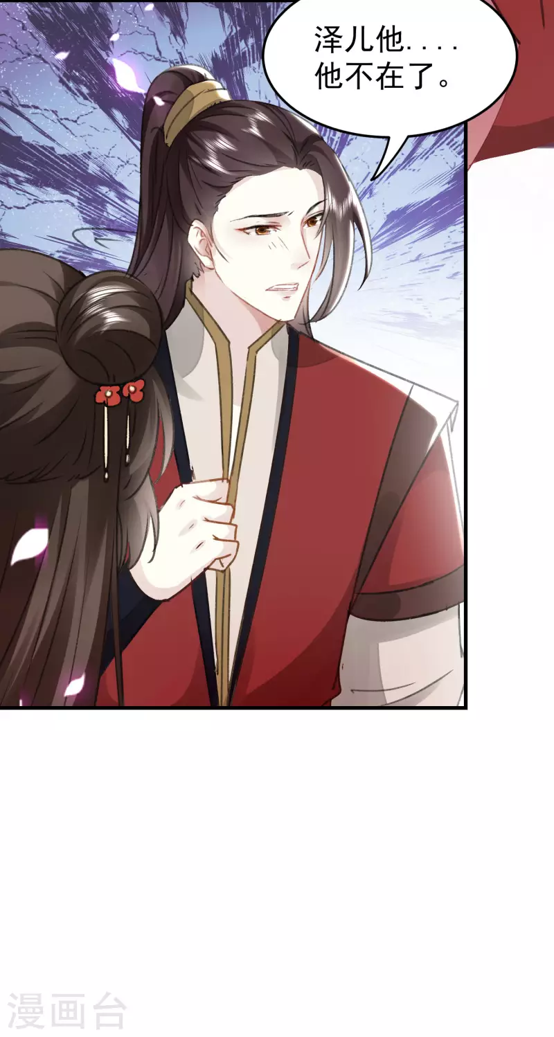 🍝坏心王爷别惹我 第276话 他死了？ 第15页