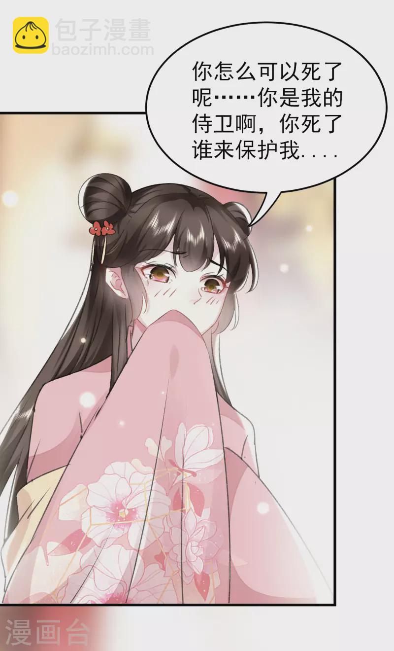 🍝坏心王爷别惹我 第276话 他死了？ 第22页