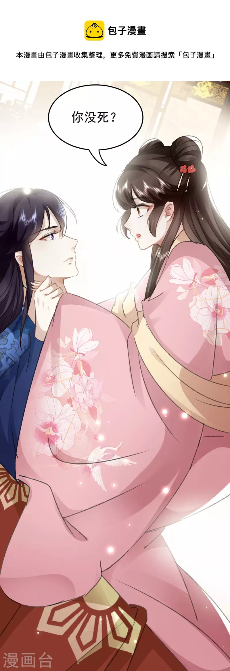 🍝坏心王爷别惹我 第276话 他死了？ 第26页