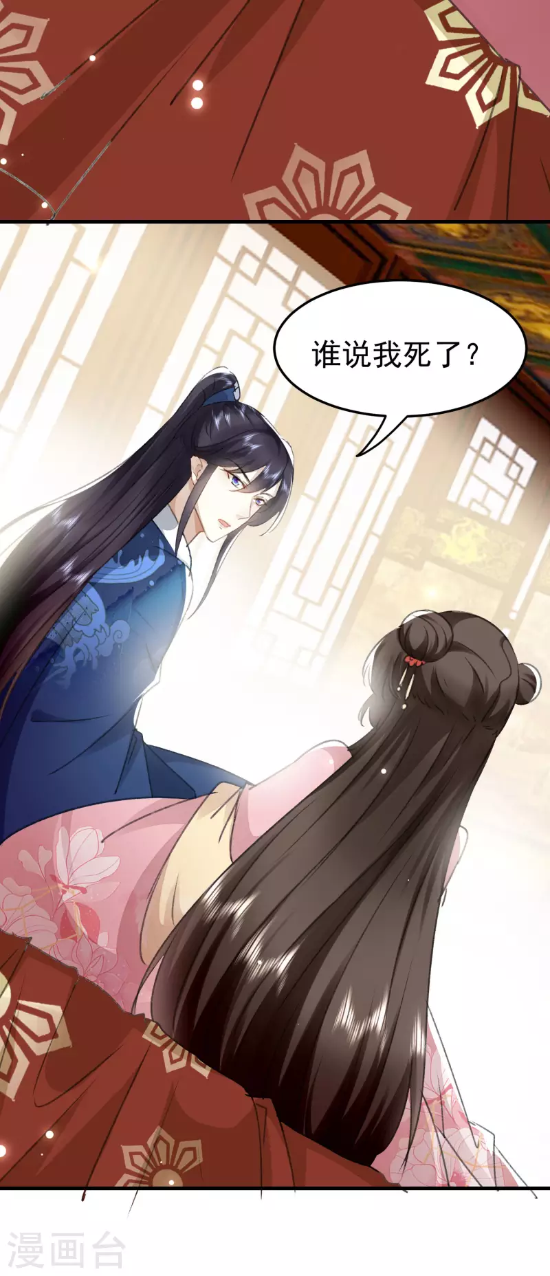 🍝坏心王爷别惹我 第276话 他死了？ 第27页
