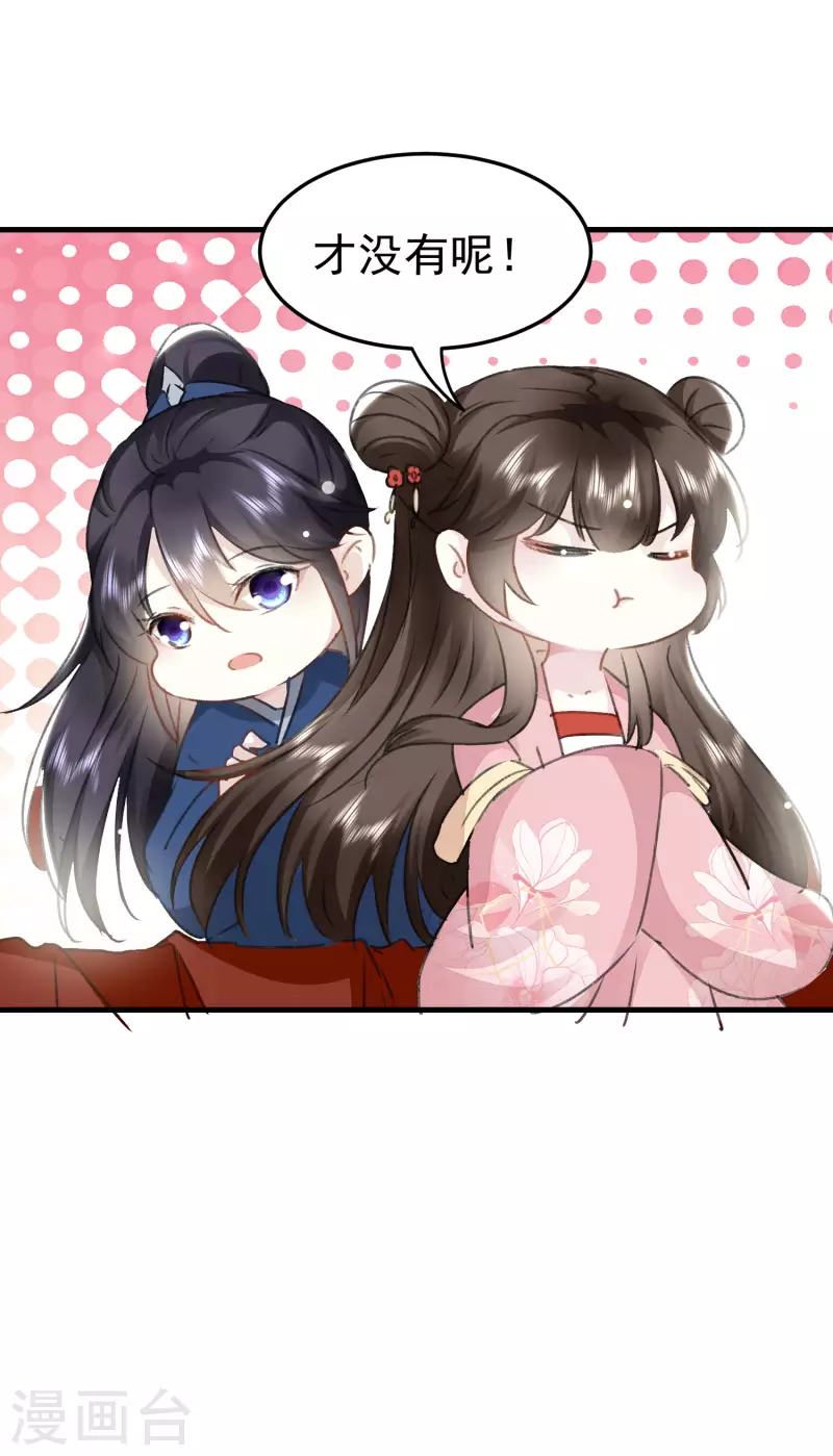 🍝坏心王爷别惹我 第276话 他死了？ 第32页