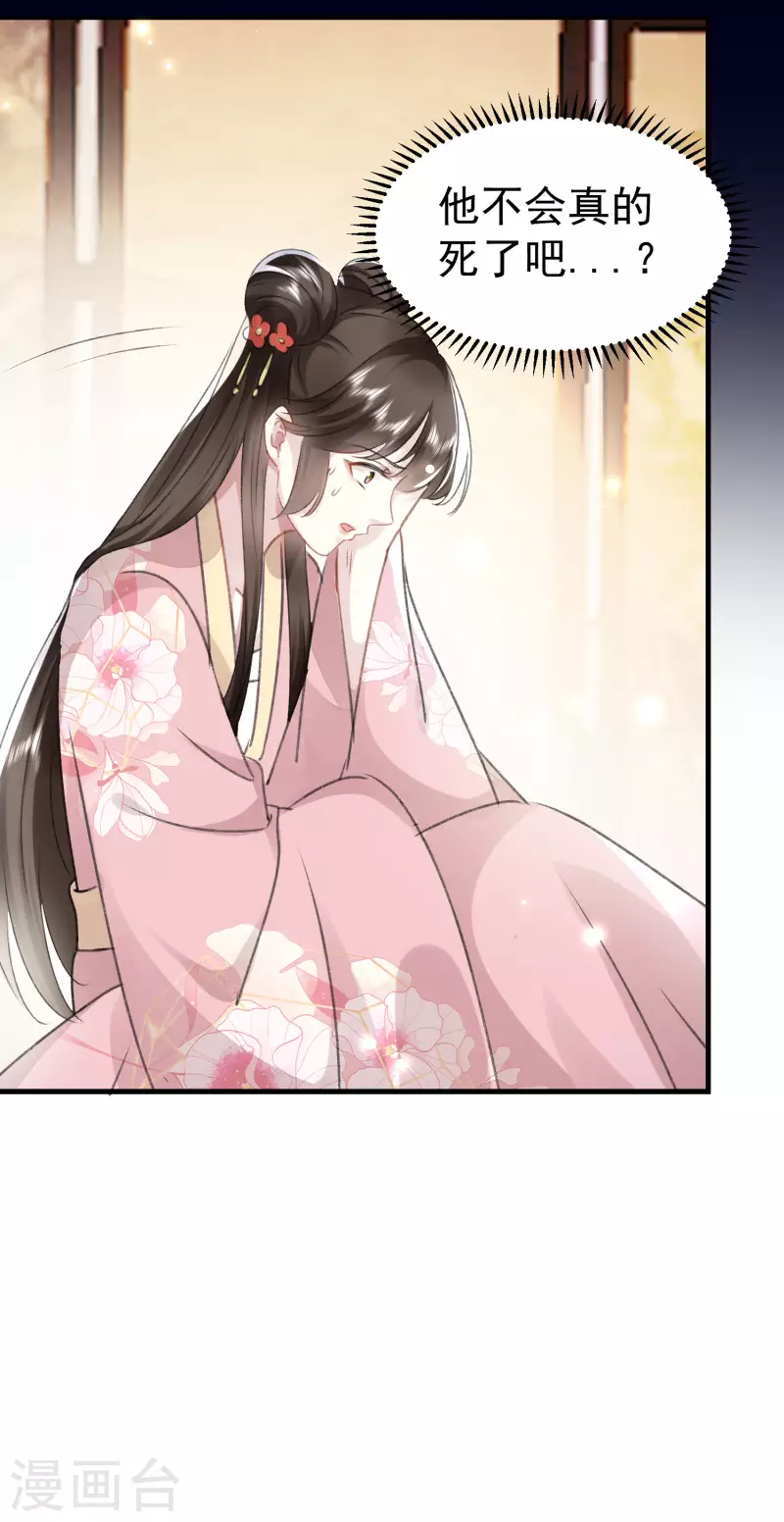 🍝坏心王爷别惹我 第276话 他死了？ 第9页