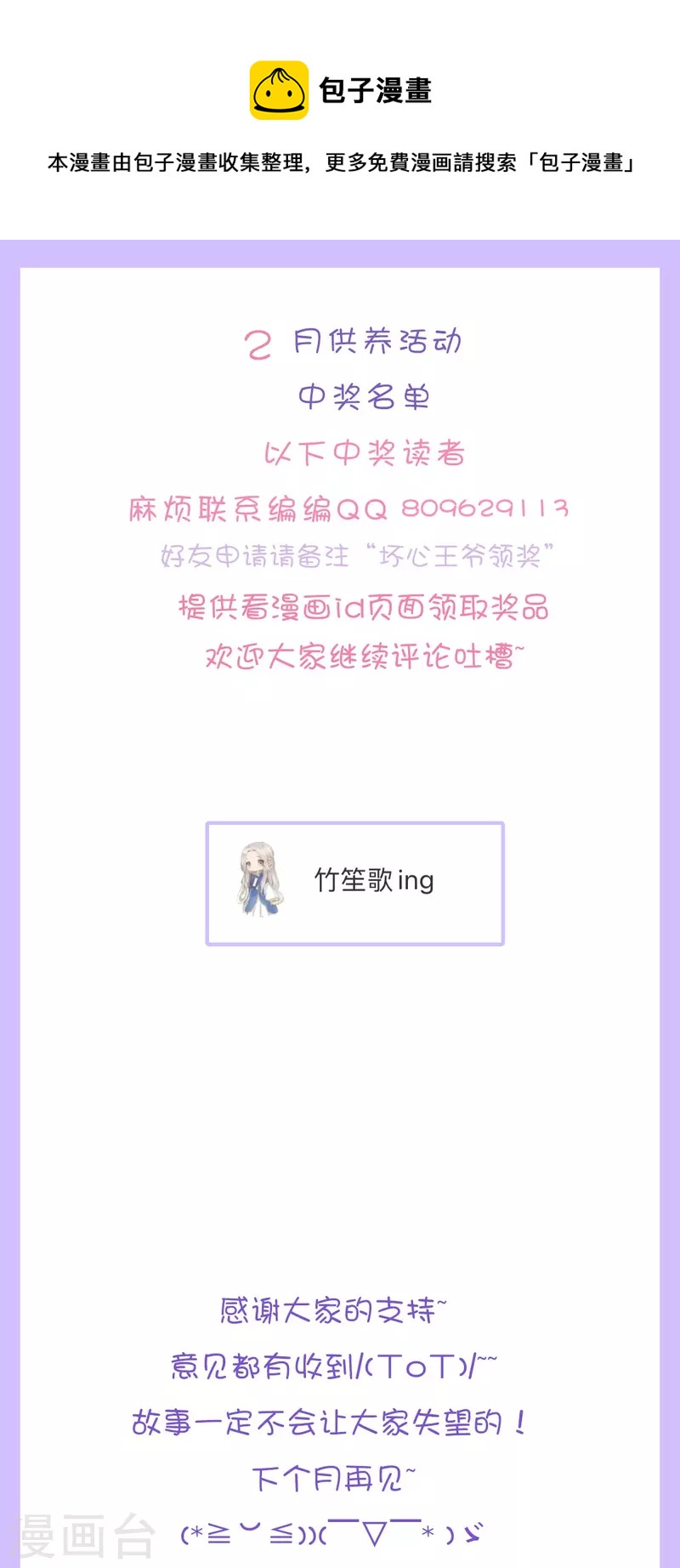 🍝坏心王爷别惹我 2月供养获奖名单 第1页