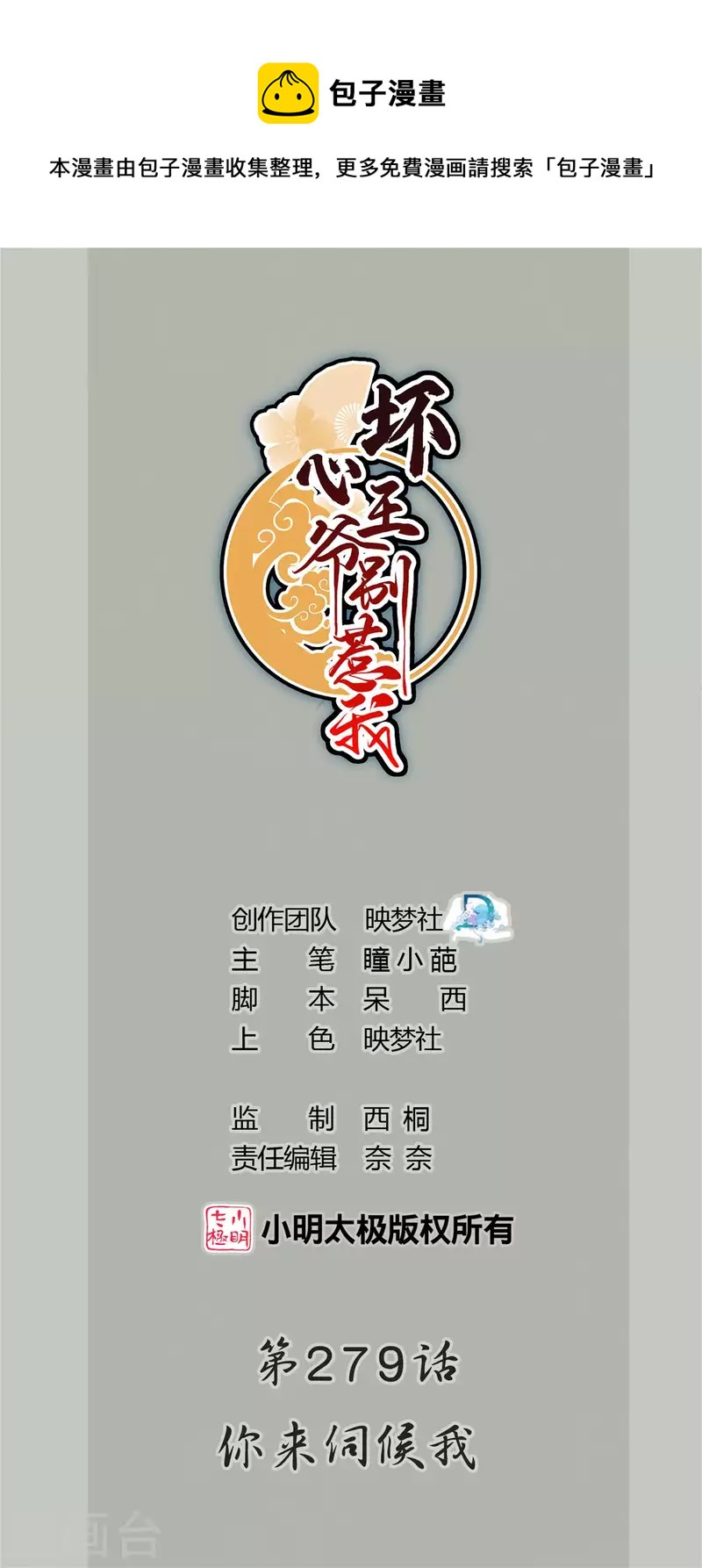 🍝坏心王爷别惹我 第279话 你来伺候我 第1页