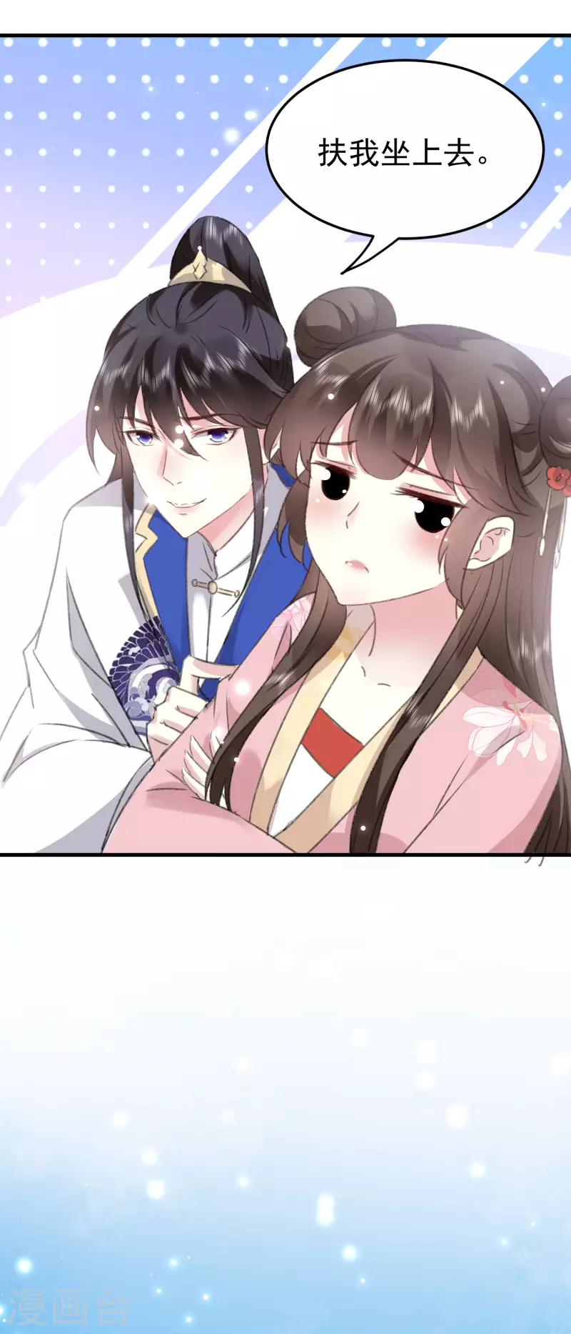 🍝坏心王爷别惹我 第279话 你来伺候我 第10页