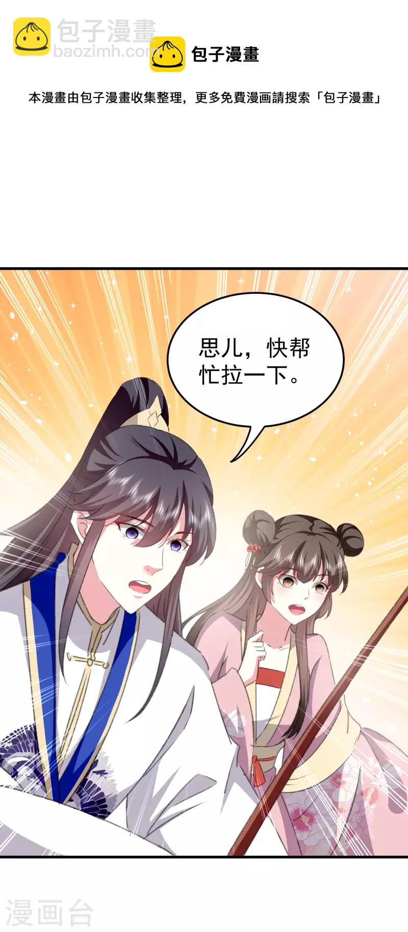 🍝坏心王爷别惹我 第279话 你来伺候我 第17页