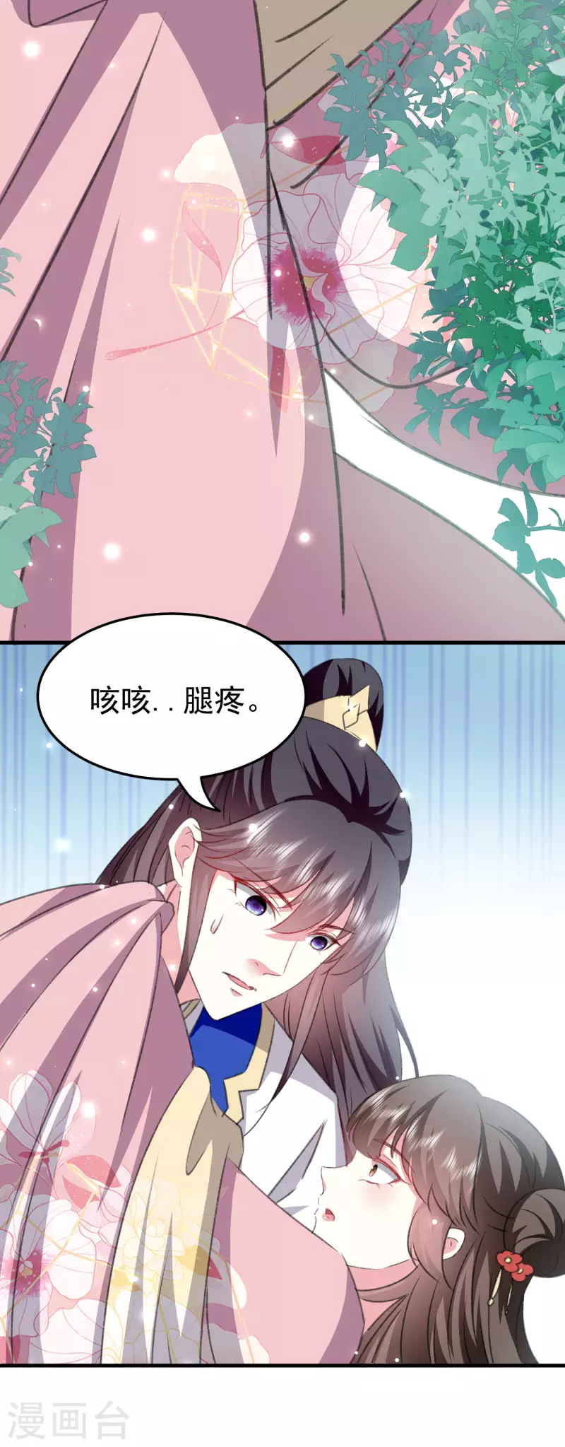 🍝坏心王爷别惹我 第279话 你来伺候我 第24页