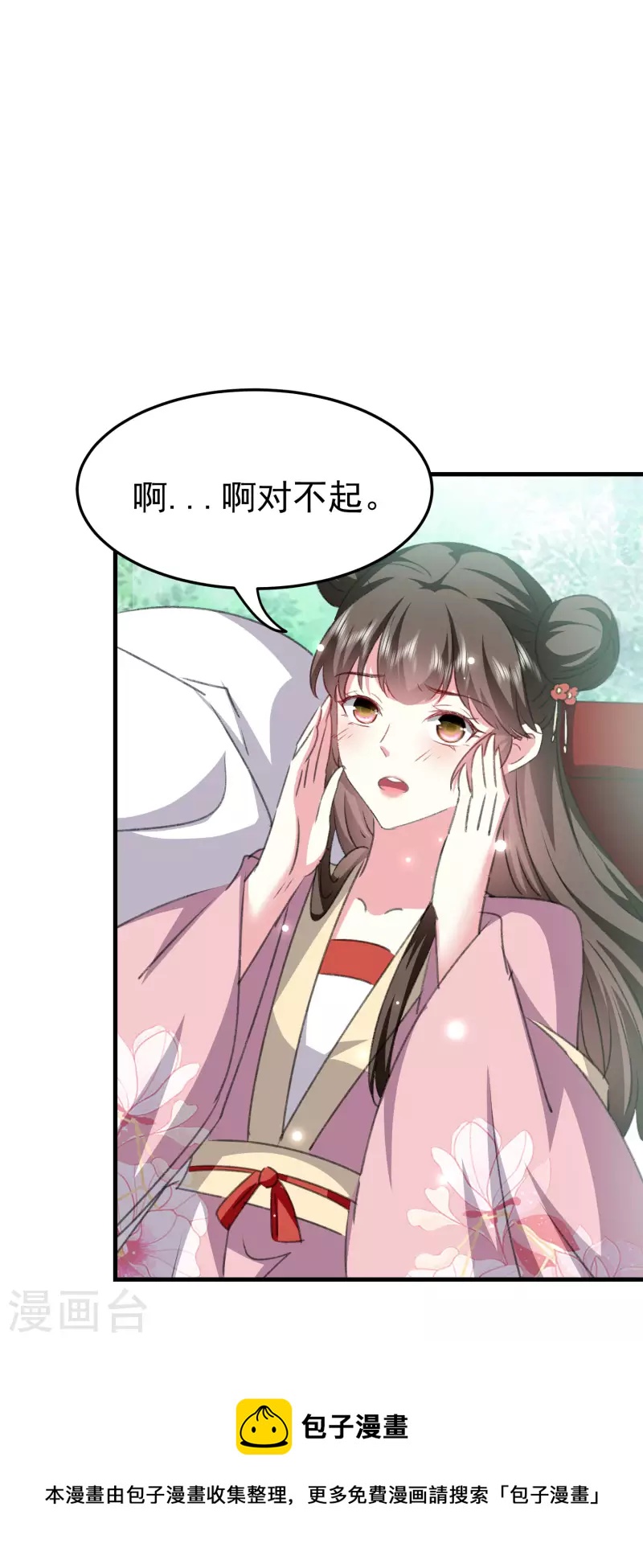 🍝坏心王爷别惹我 第279话 你来伺候我 第25页
