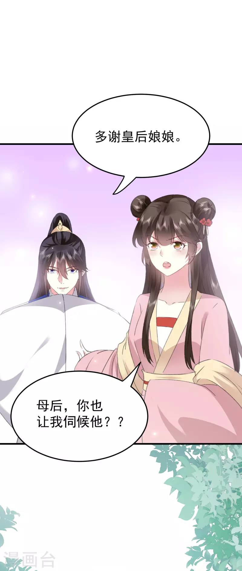 🍝坏心王爷别惹我 第279话 你来伺候我 第7页