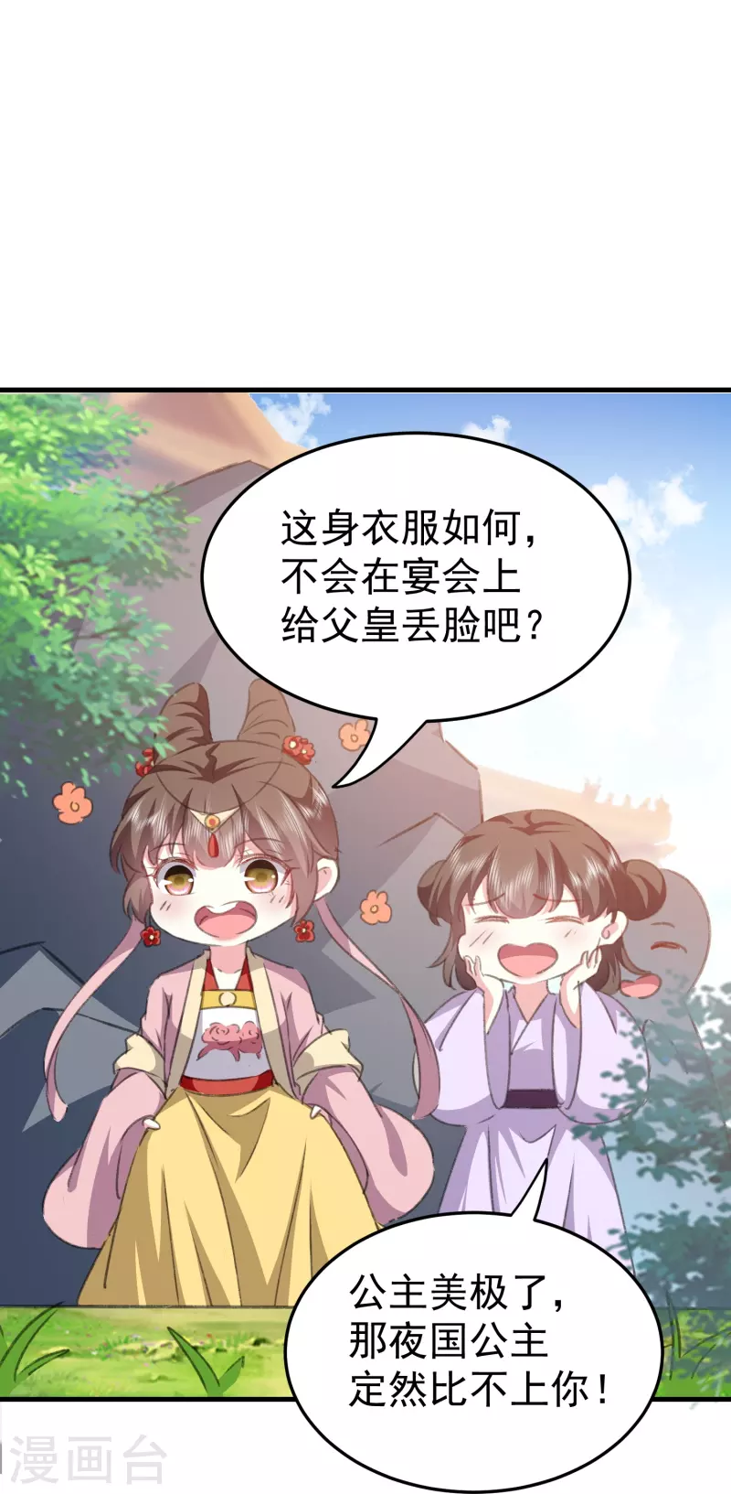 🍝坏心王爷别惹我 第281话 你们俩昨天晚上睡了？！ 第21页