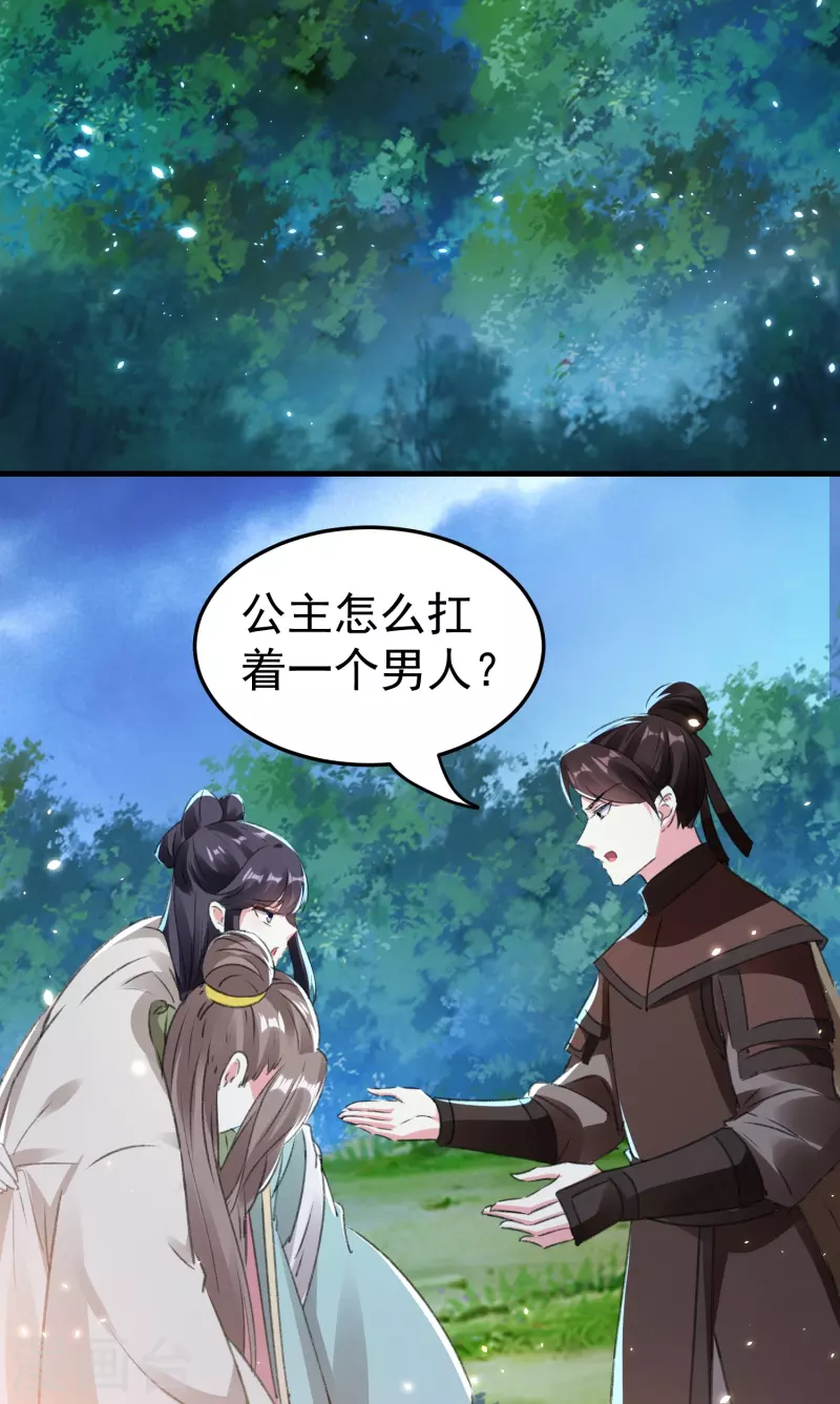 🍝坏心王爷别惹我 第281话 你们俩昨天晚上睡了？！ 第4页