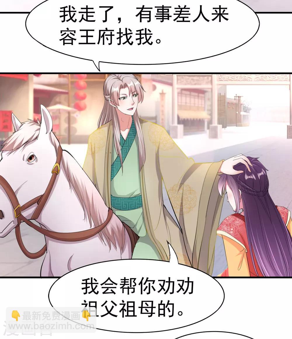🍝坏心王爷别惹我 第3话 前世之辱 第11页