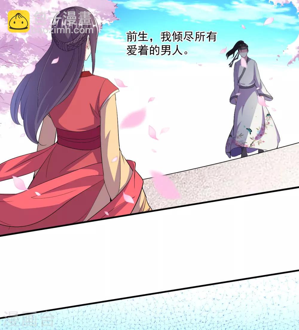 🍝坏心王爷别惹我 第3话 前世之辱 第17页