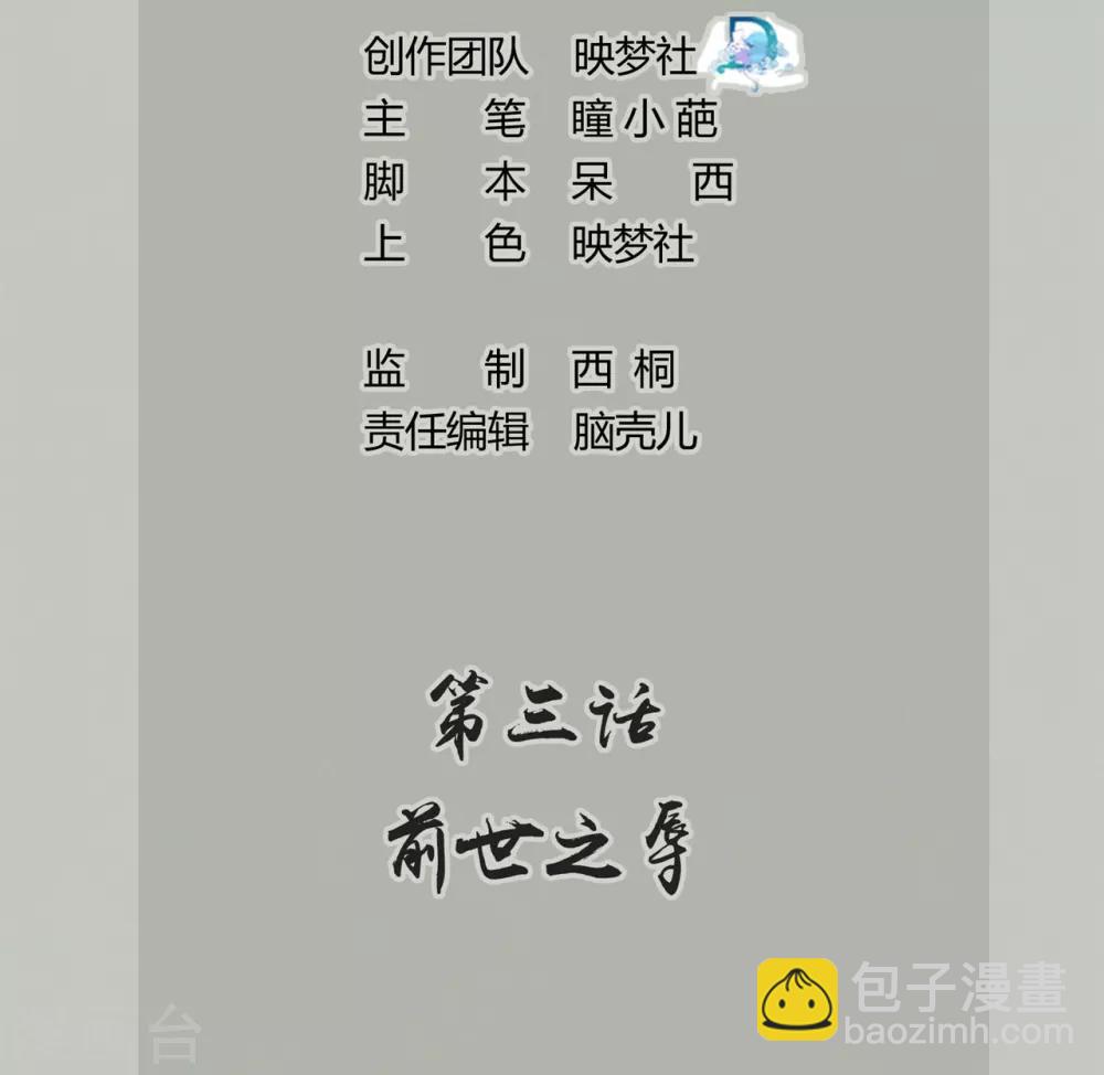 🍝坏心王爷别惹我 第3话 前世之辱 第2页