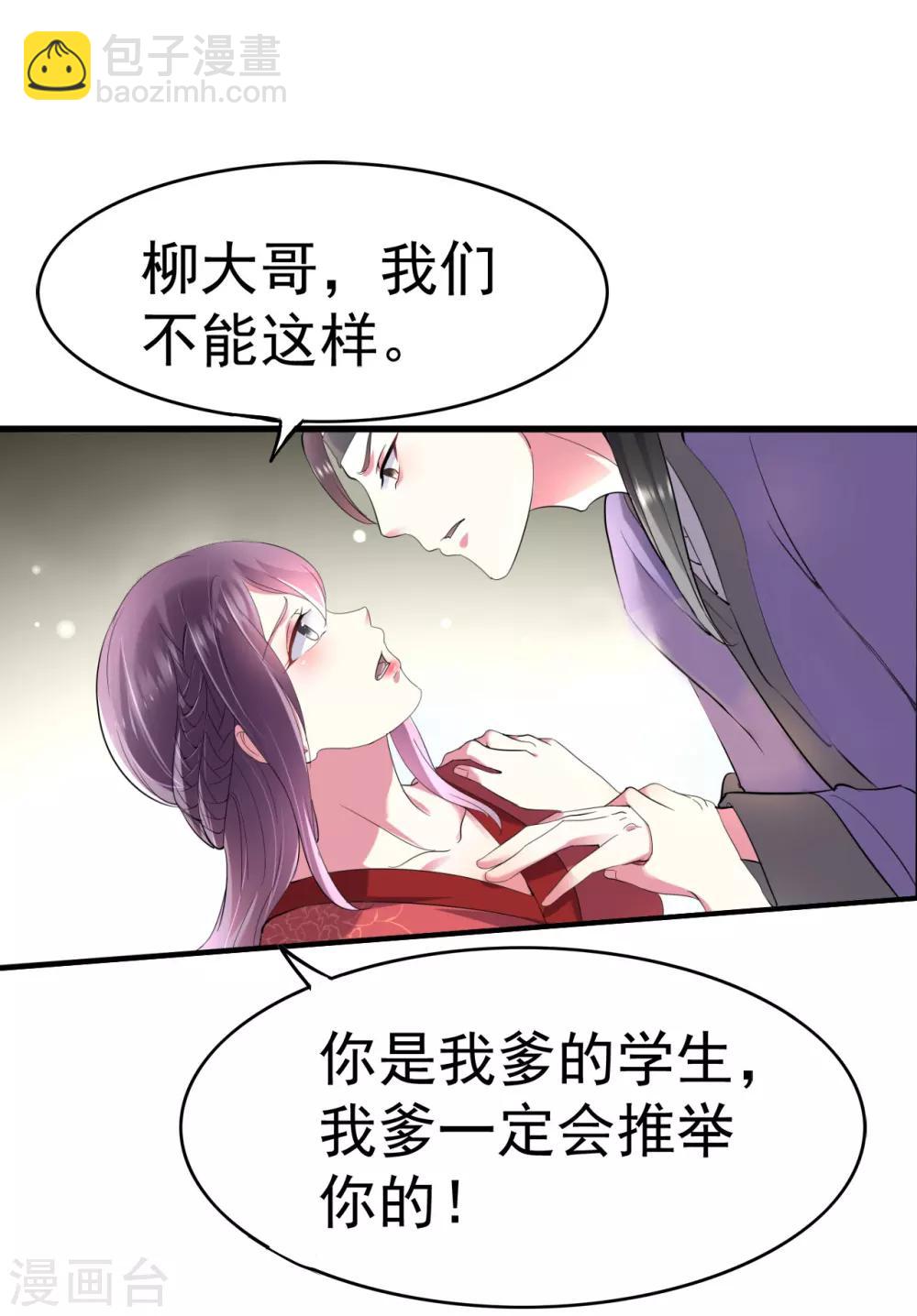 🍝坏心王爷别惹我 第3话 前世之辱 第22页