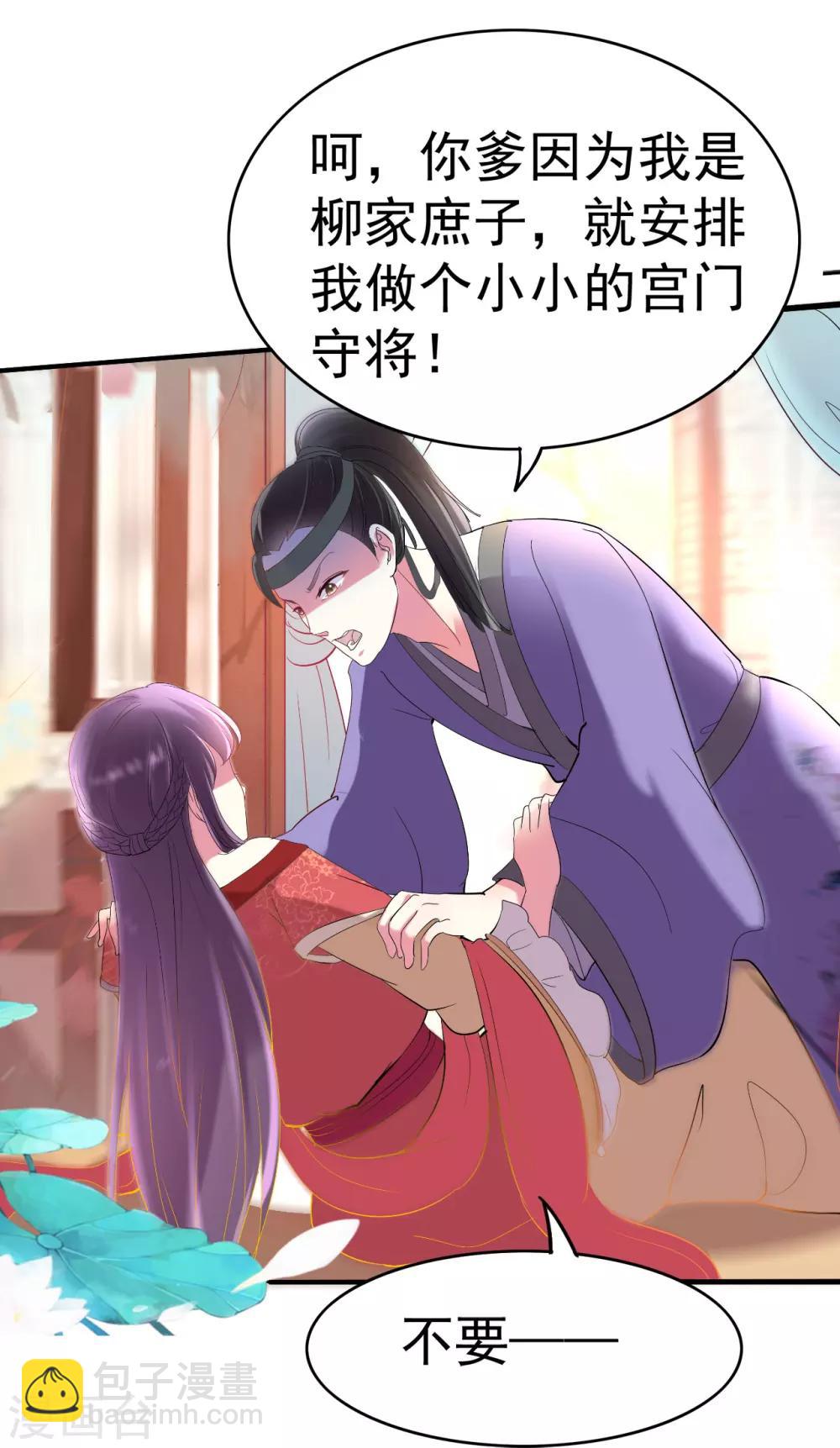 🍝坏心王爷别惹我 第3话 前世之辱 第23页