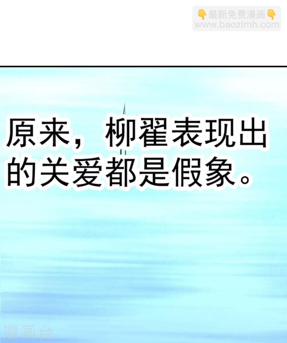 🍝坏心王爷别惹我 第3话 前世之辱 第29页