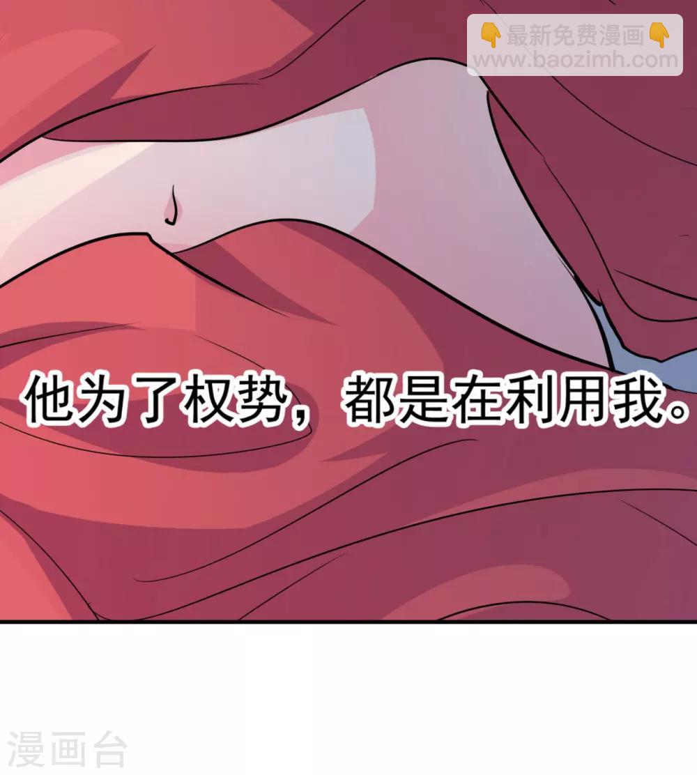 🍝坏心王爷别惹我 第3话 前世之辱 第32页