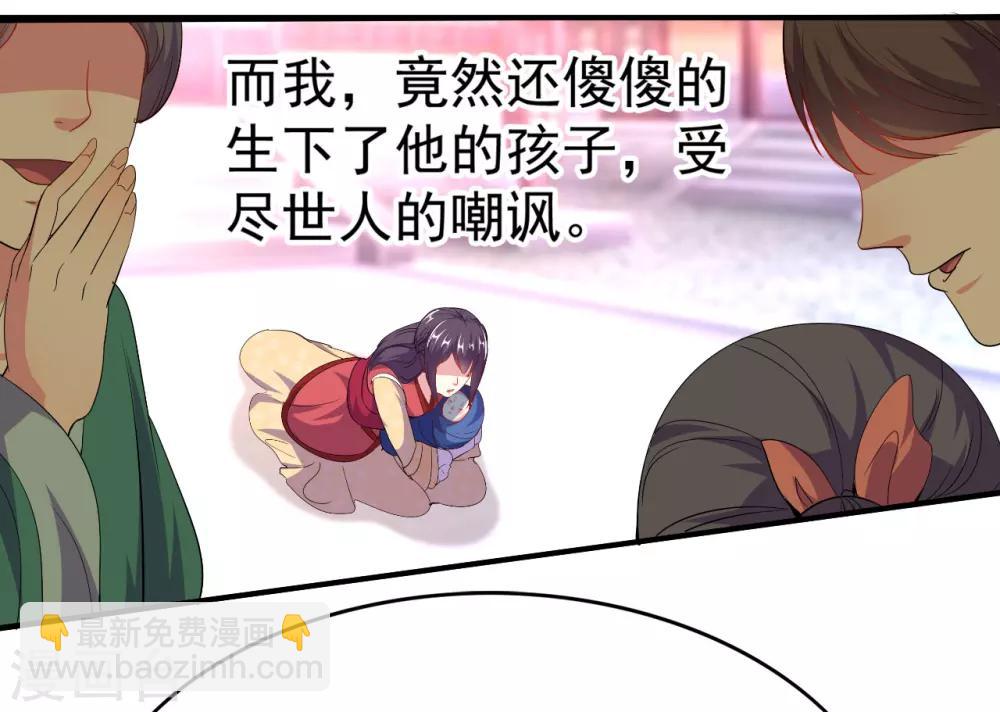 🍝坏心王爷别惹我 第3话 前世之辱 第33页