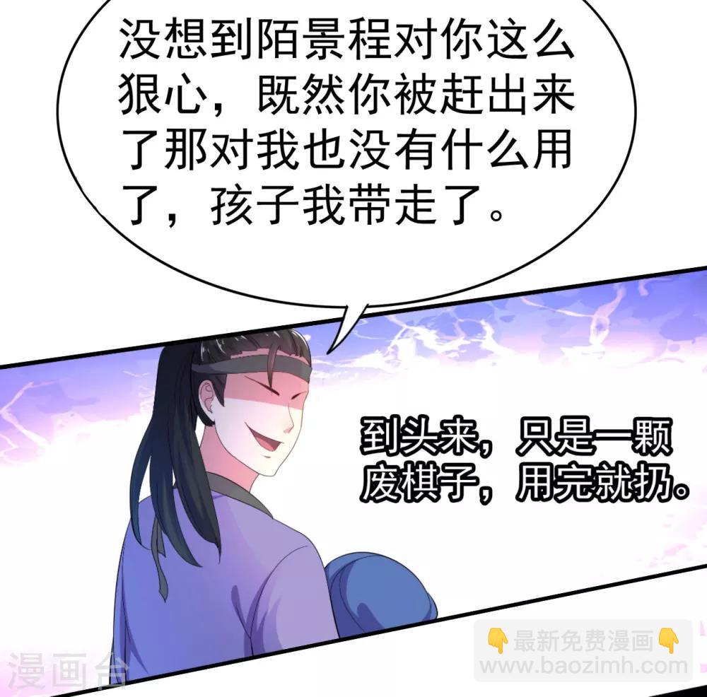 🍝坏心王爷别惹我 第3话 前世之辱 第34页