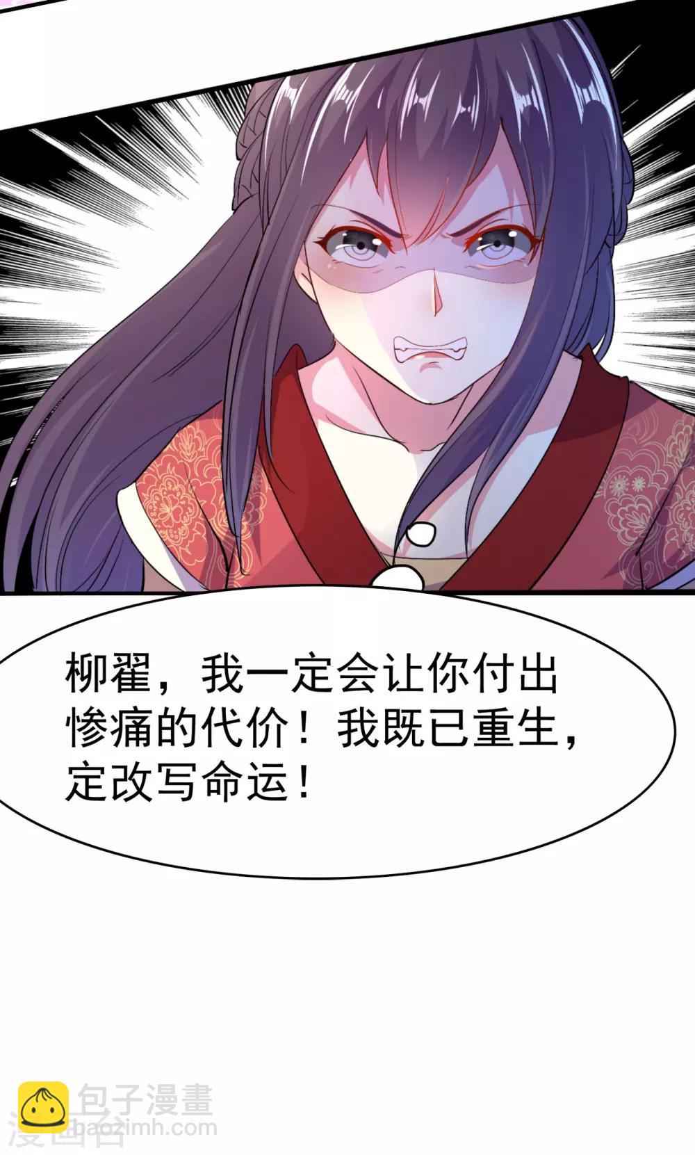 🍝坏心王爷别惹我 第3话 前世之辱 第35页