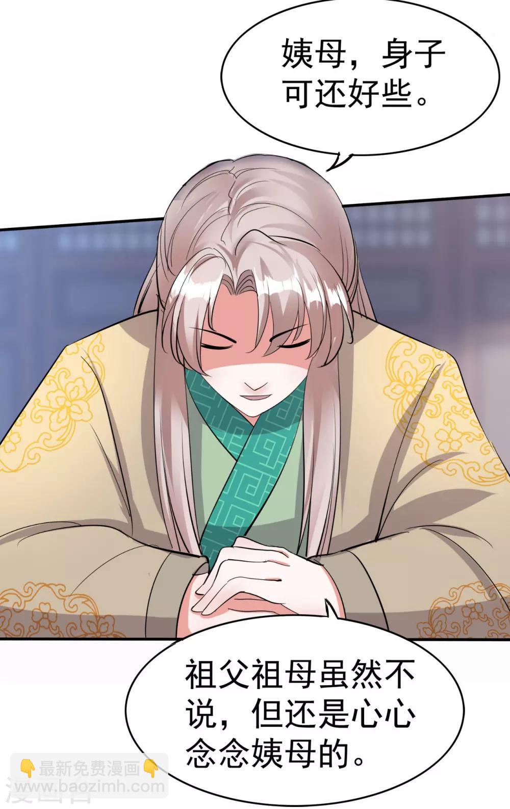 🍝坏心王爷别惹我 第3话 前世之辱 第5页