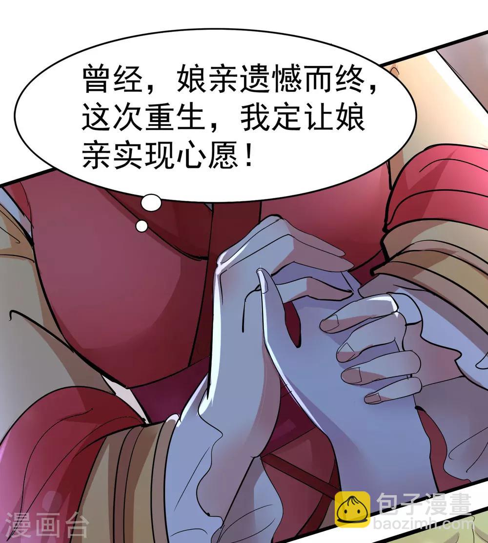 🍝坏心王爷别惹我 第3话 前世之辱 第8页