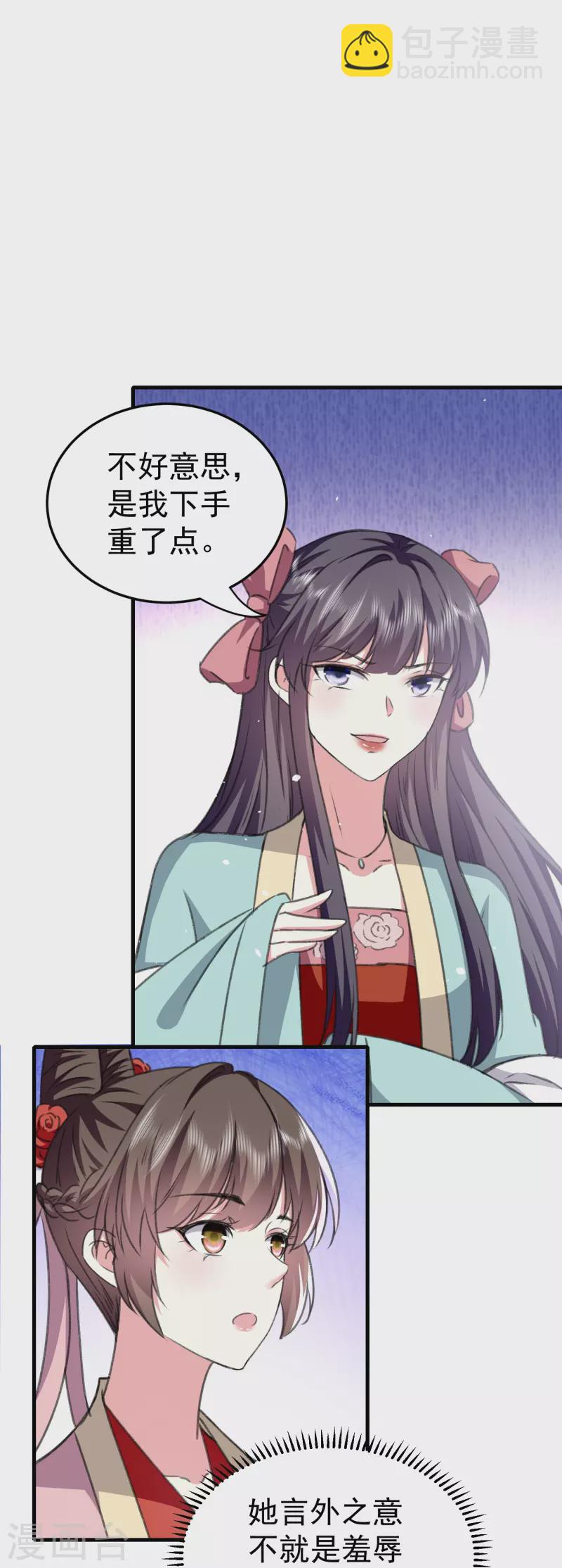 🍝坏心王爷别惹我 第283话 你不用在我面前逞强 第2页