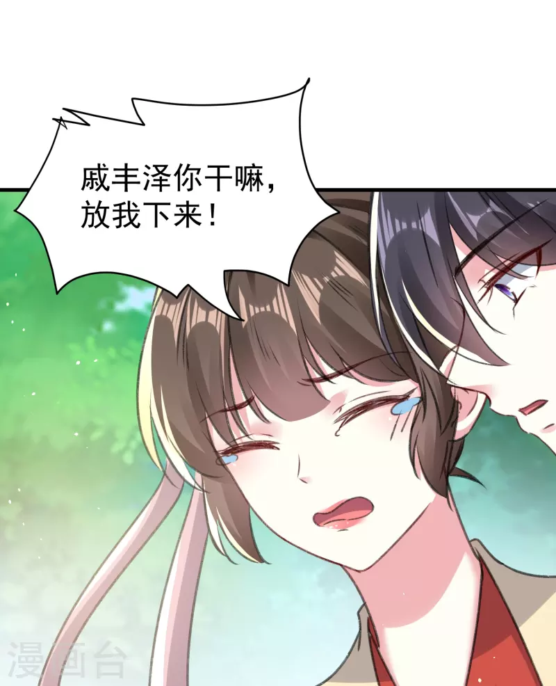 🍝坏心王爷别惹我 第283话 你不用在我面前逞强 第27页