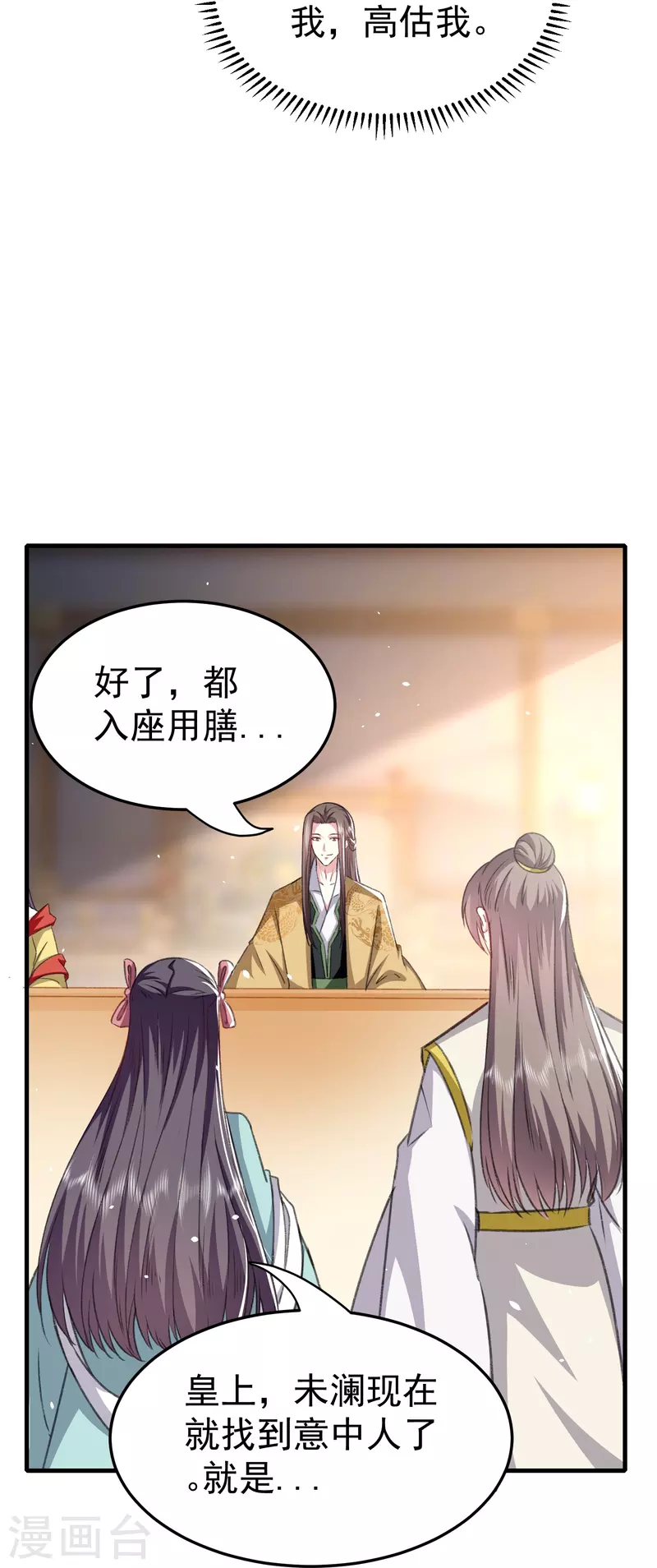 🍝坏心王爷别惹我 第283话 你不用在我面前逞强 第3页