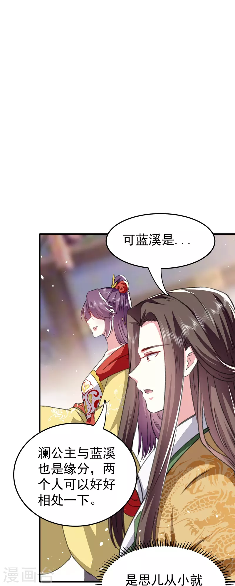 🍝坏心王爷别惹我 第283话 你不用在我面前逞强 第7页