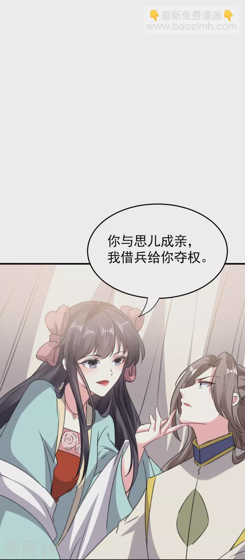 🍝坏心王爷别惹我 第285话 你愿意嫁给我吗？ 第10页