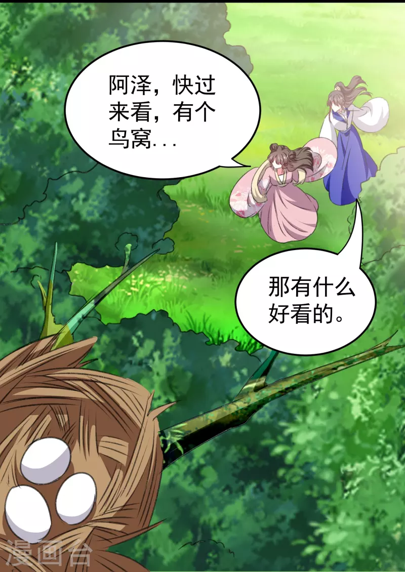 🍝坏心王爷别惹我 第285话 你愿意嫁给我吗？ 第16页