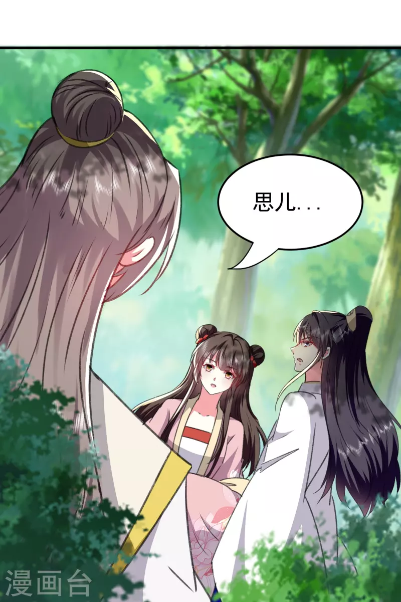 🍝坏心王爷别惹我 第285话 你愿意嫁给我吗？ 第18页
